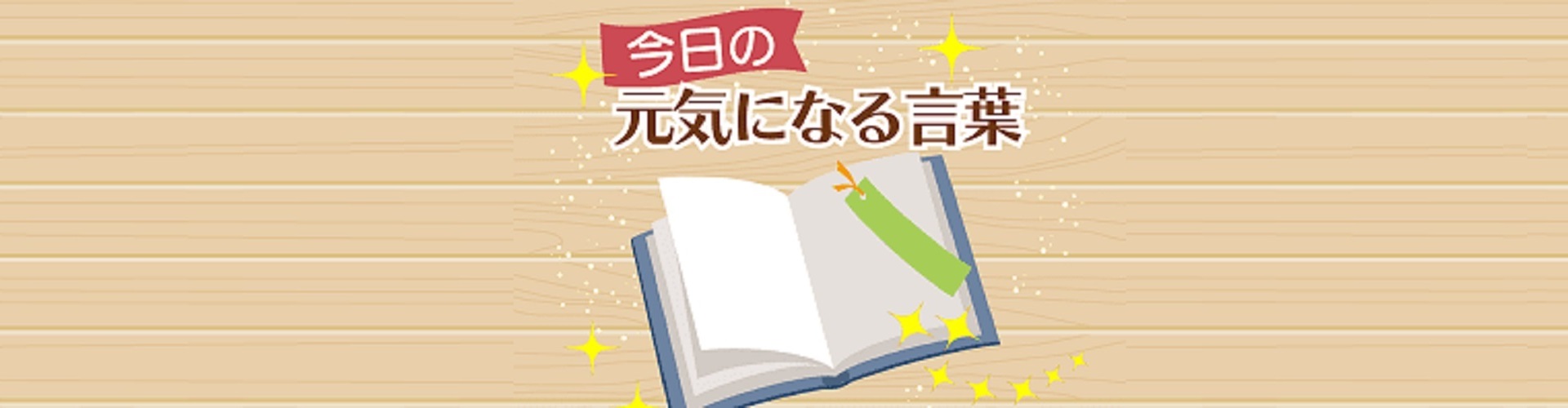 【今日の元気になる言葉】心配ごとの96％は実際には起こらない